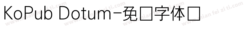 KoPub Dotum字体转换